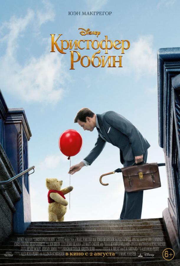 Фильм Кристофер Робин (2018) смотреть онлайн в хорошем качестве